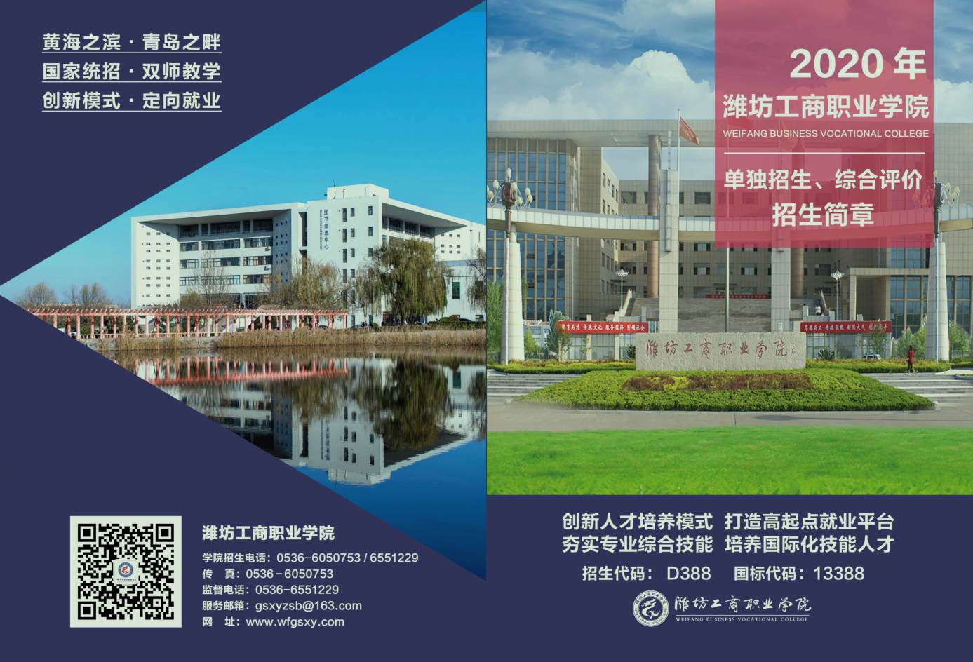 潍坊工商职业学院2020年单独招生,综合评价招生简章