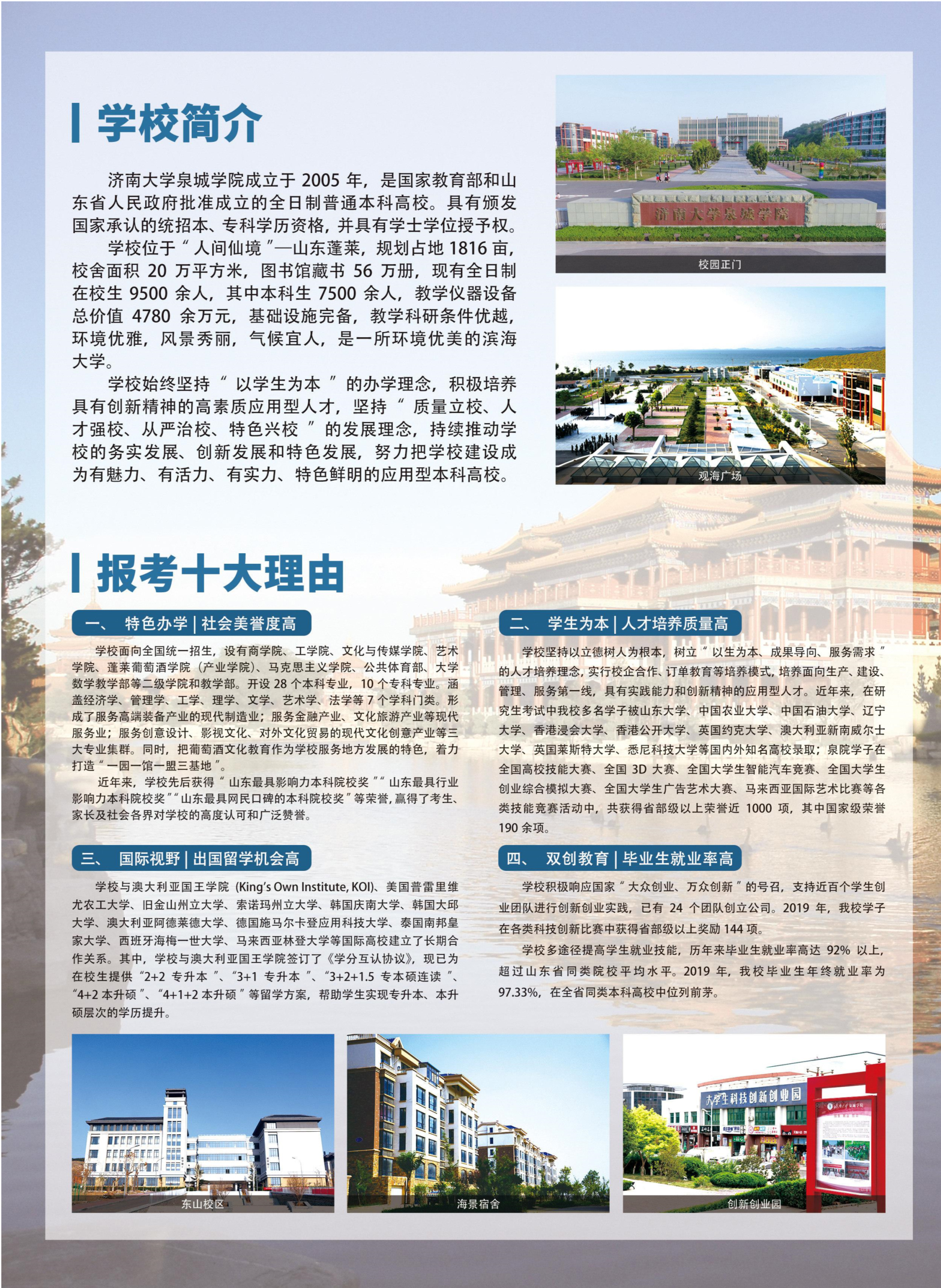 济南大学泉城学院2020年单招综招招生简章